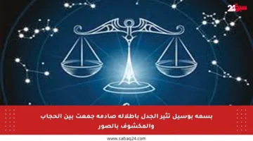 بسمة بوسيل تثير الجدل بإطلالة صادمة جمعت بين الحجاب والمكشوف بالصور